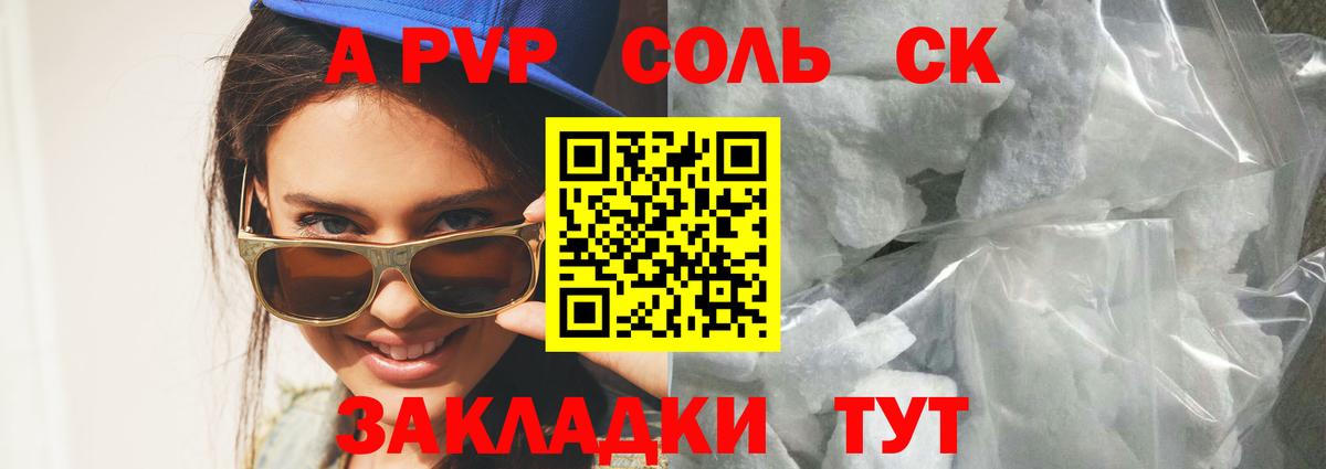 A PVP Соль Югорск