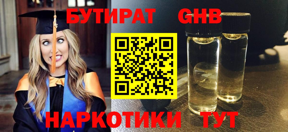 Бутират вода Югорск