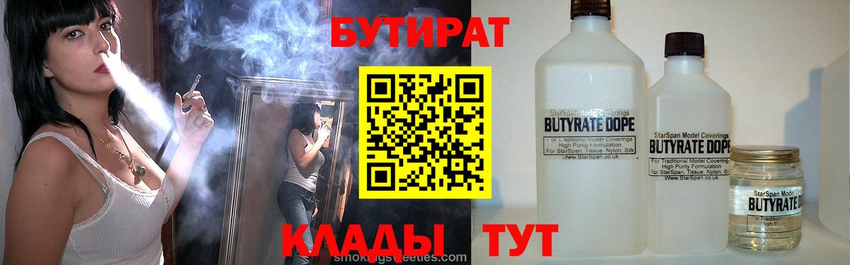 БУТИРАТ жидкий экстази  Вход с VPN  Бутират  Югорск 