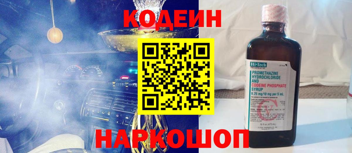 Югорск  Кодеиновый сироп Lean Purple Drank  Кодеин Purple Drank  Вход с VPN 