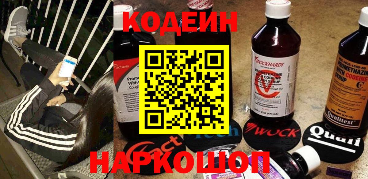 Codein напиток Lean (лин) Югорск