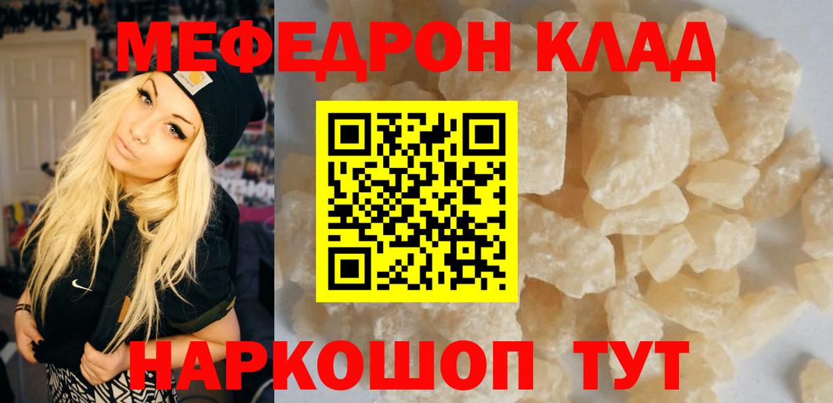 МЕФ mephedrone  МЕФ mephedrone  МЯУ-МЯУ  Югорск  Вход с VPN 