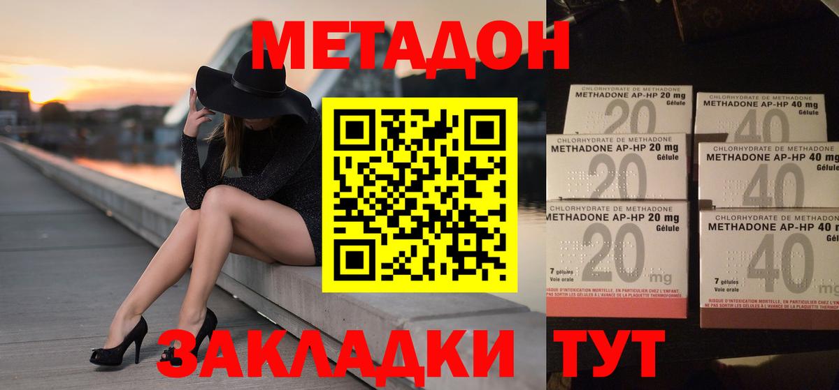 Метадон methadone Югорск